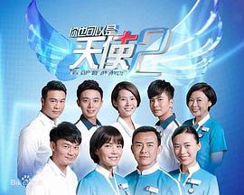 你也可以是天使2封面图