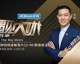 遇见大咖第四季封面图