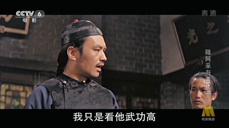 1976邵氏动作《陆阿采与黄飞鸿》HD1080P.国语中字截图