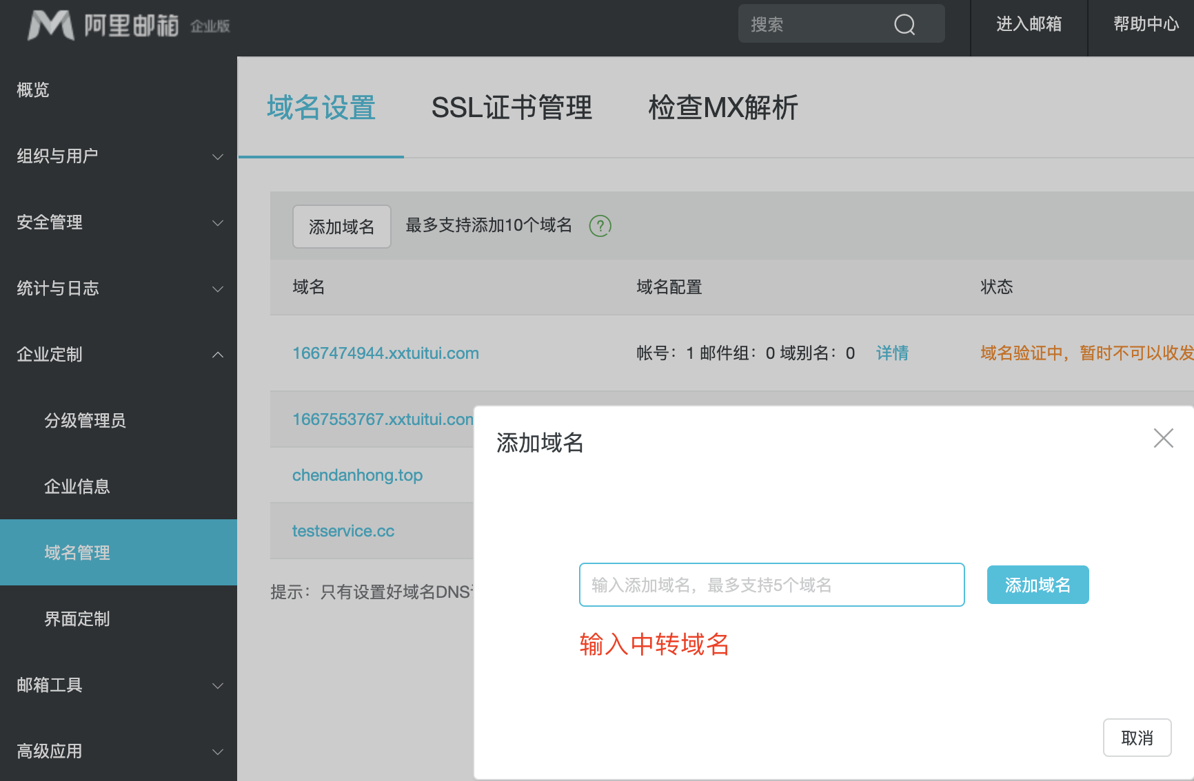 騰訊企業(yè)微信郵箱
