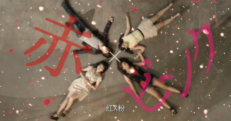2014日本动作《红·粉/红粉金刚》导演剪辑版.BD720P.日语中字截图