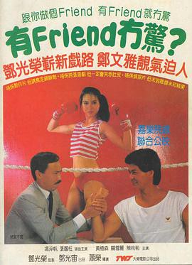 有Friend无惊1984封面图