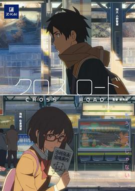 十字路口封面图