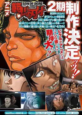 范马刃牙第二季封面图