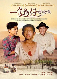 一只鸟仔哮啾啾封面图