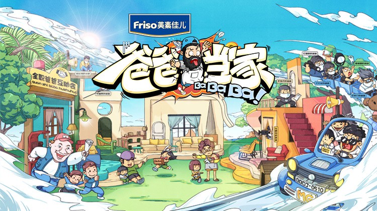 爸爸当家