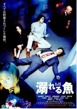 溺水的鱼2001封面图