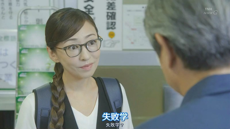 2019日剧《Miss事故调～天才‧天之教授的调查档案～》10集全.HD720P.日语中字截图