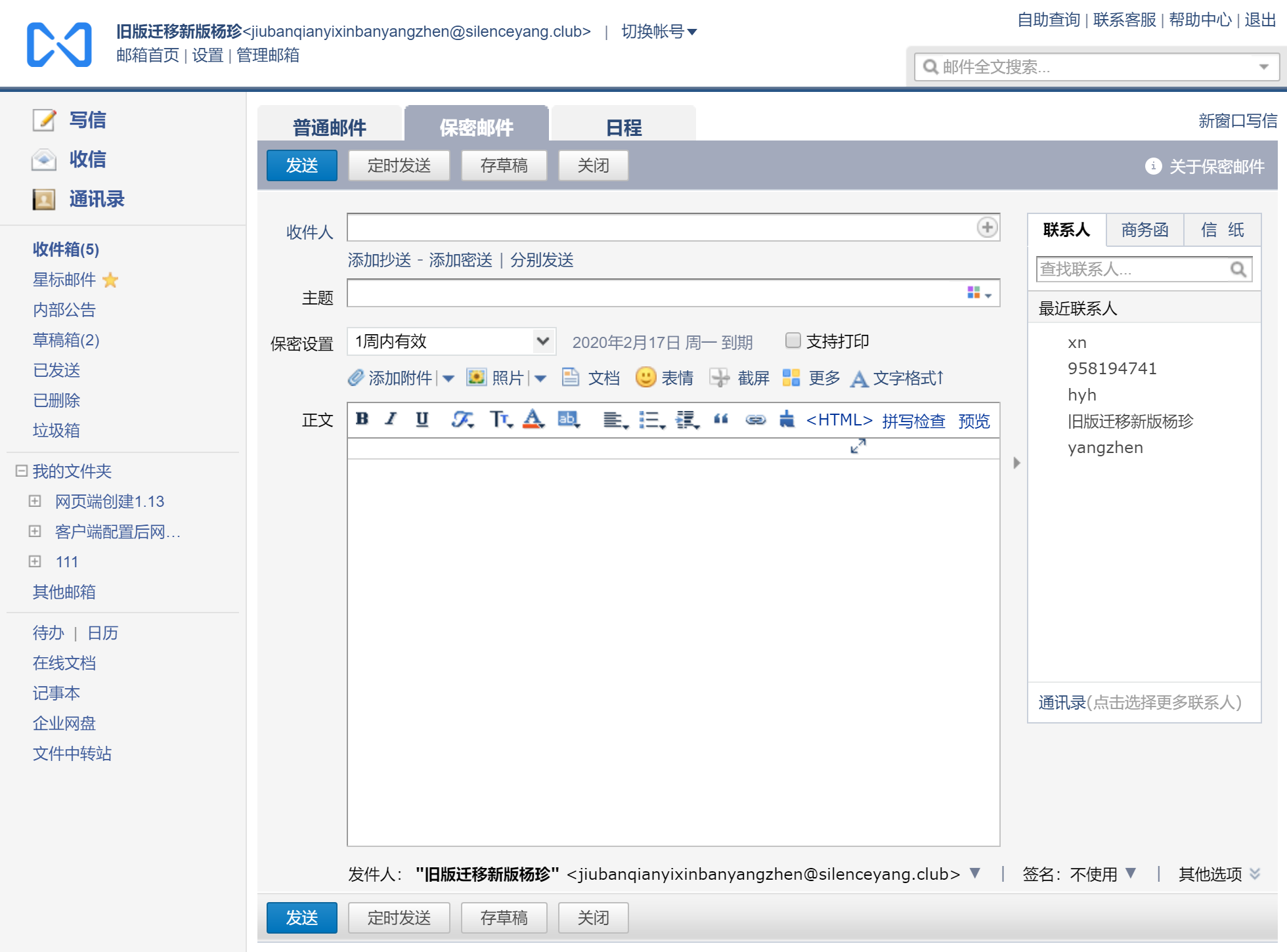 QQ企業郵箱