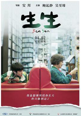 生生2017封面图