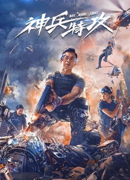 2021科幻动作《神兵特攻》BD1080P.国粤双语中字-有趣BT