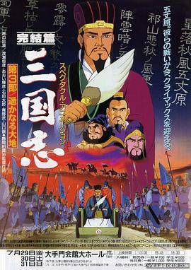 三国志：辽阔的大地封面图