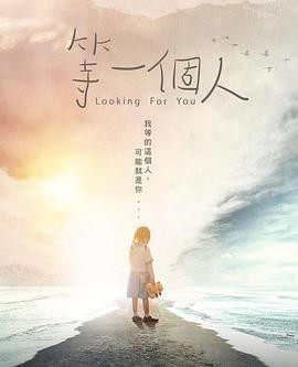 等一个人封面图