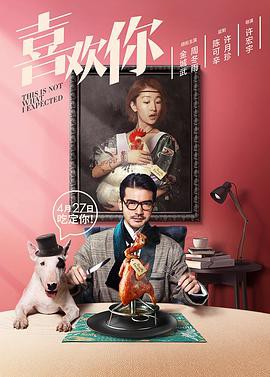 喜欢你2017封面图