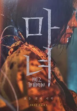 2022悬疑动作《魔女2》HD1080P.韩语中字-有趣BT