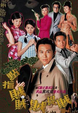 点指贼贼贼捉贼国语封面图