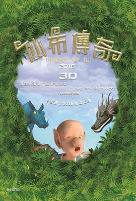 仙布传奇封面图