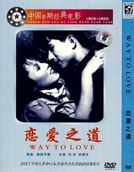 恋爱之道封面图