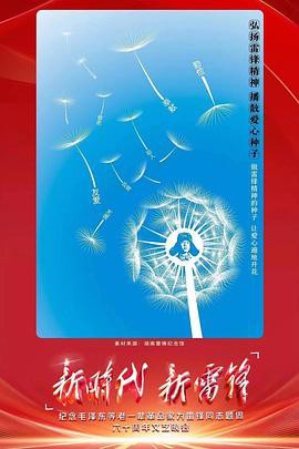 新时代新雷锋封面图
