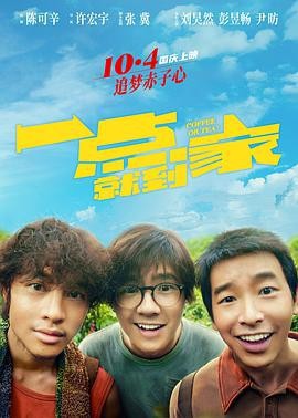 夫妻成长日记电影版4：爱的永远 映画版