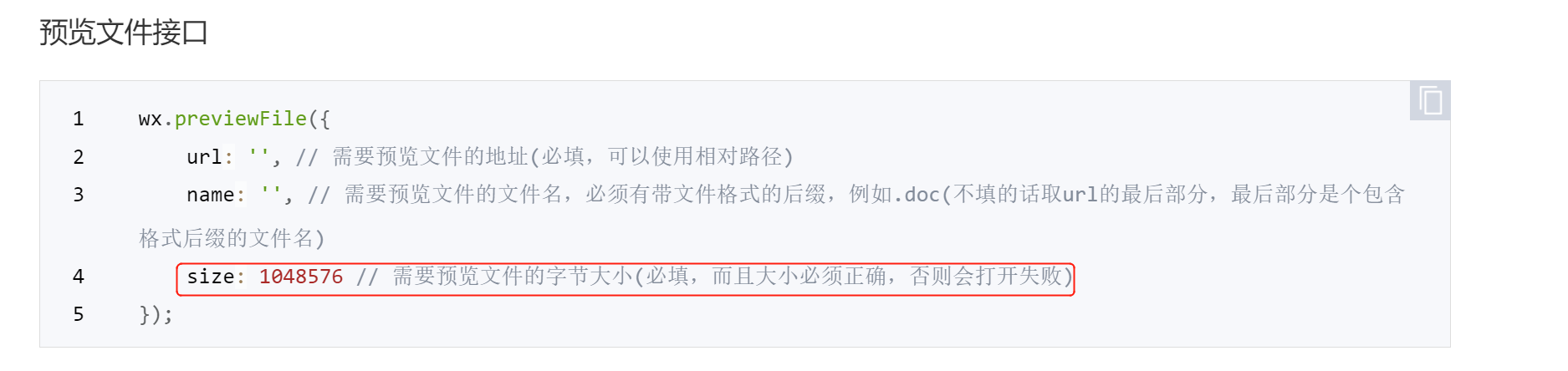 wx.previewFile在ios端显示文件下载失败的问题？ - 开发者社区 - 企业微信开发者中心