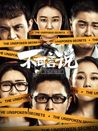 不可言说之手机的秘密封面图