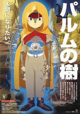 帕卢姆之树封面图