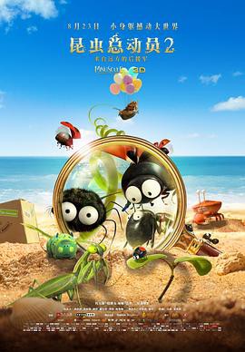 昆虫总动员2——来自远方的后援军封面图