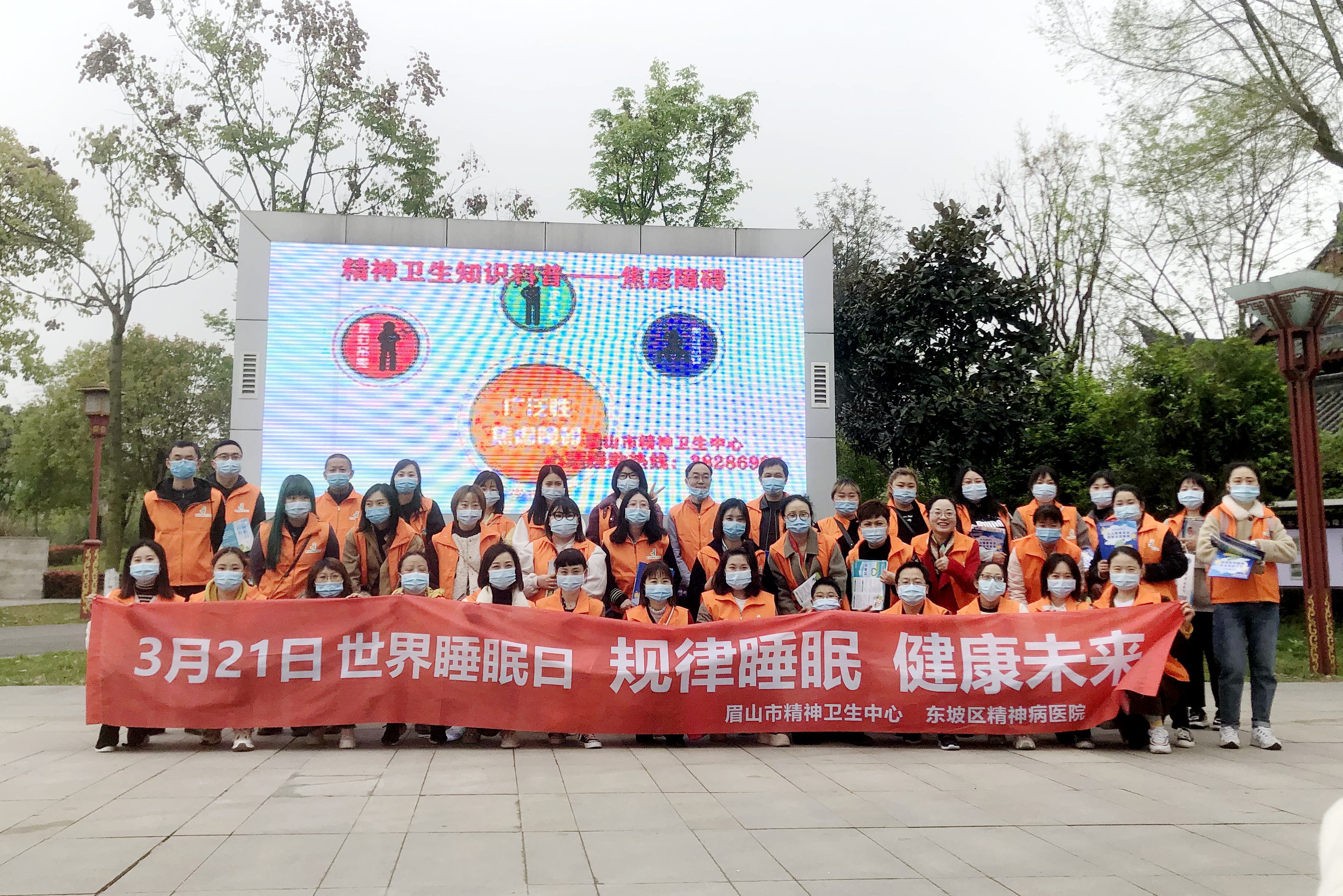 眉山市精神卫生中心举办 2021 年世界睡眠日义诊宣传活动