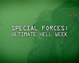 特种部队: 终极地狱周第一季封面图
