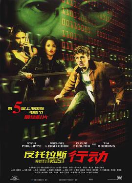 反托拉斯行动封面图