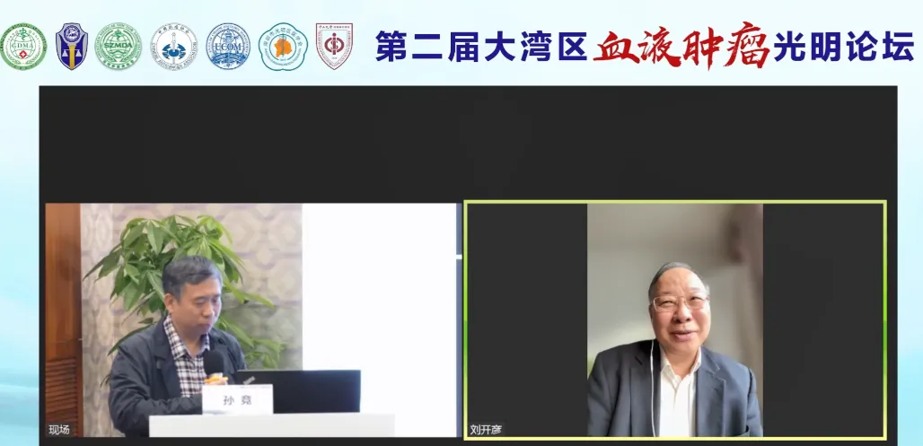 04刘开彦教授线上致辞.png