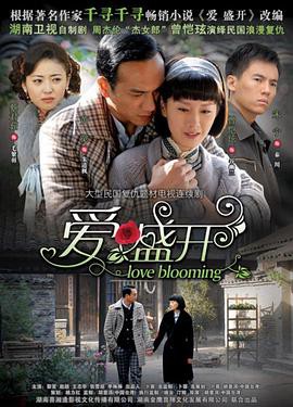 爱盛开封面图