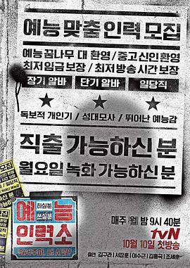 艺能人力所封面图