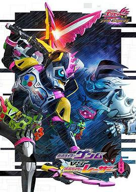 假面骑士EX-AID Trilogy Another Ending Part III封面图