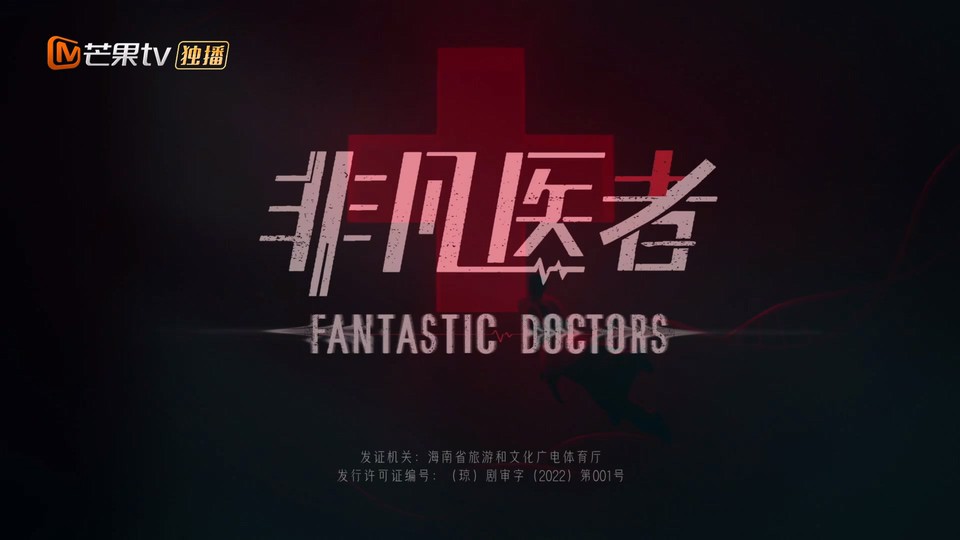 2023国剧《非凡医者》16集全.HD1080P.国语中字截图;jsessionid=Ra_wpH7QTZV6x7Ke7ou9fR_qchyJ_VWZZyml5q7W