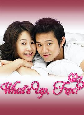 狐狸啊你干啥呢封面图