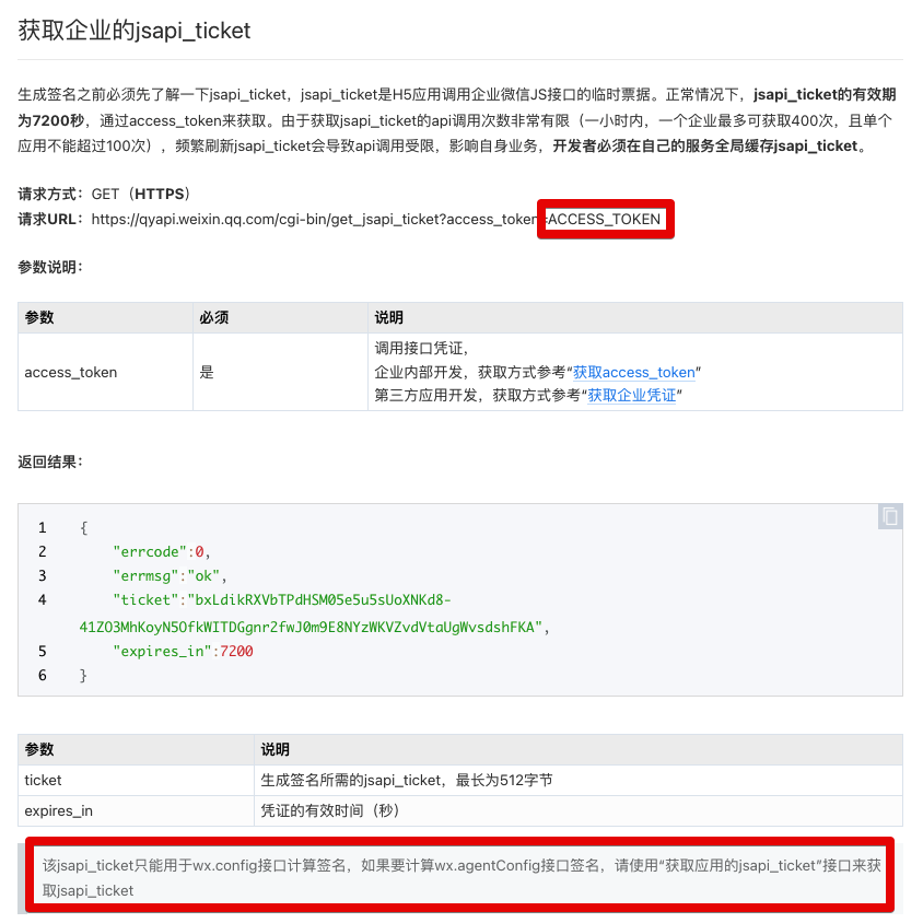 获取企业jsapi_ticket和应用的jsapi_ticket时使用的access_token? - 开发者社区 - 企业微信开发者中心