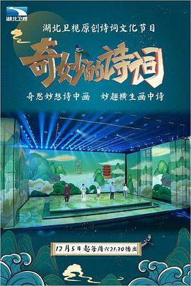 奇妙的诗词封面图