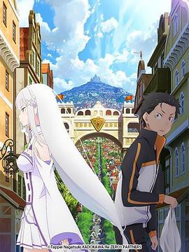 Re：从零开始的异世界生活新编集版封面图