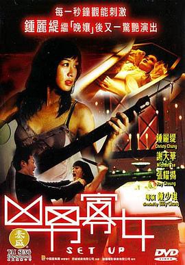 凶男寡女封面图