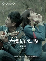 六盘山之恋封面图