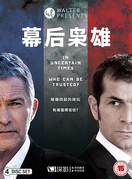 幕后枭雄第二季封面图