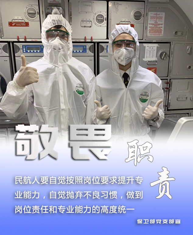 树立三个敬畏意识弘扬当代民航精神昆明航空保卫部系列宣传海报