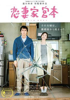 恋妻家宫本封面图