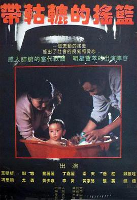 带轱辘的摇篮封面图