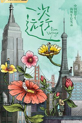 一次远行封面图