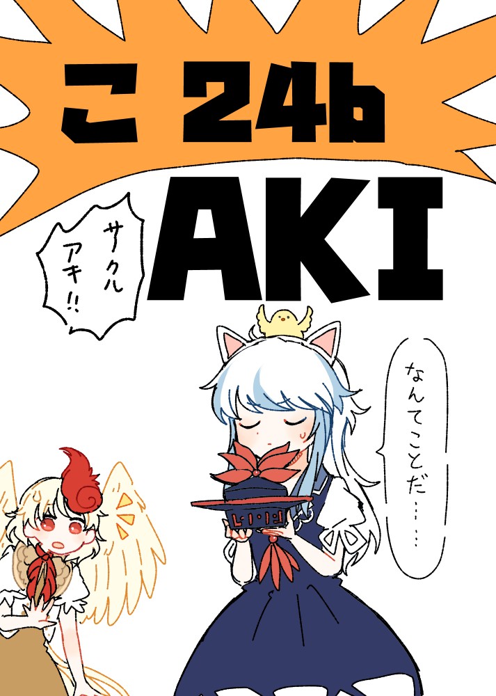 5 8例大祭 おしながき 糸麦くん 一绘