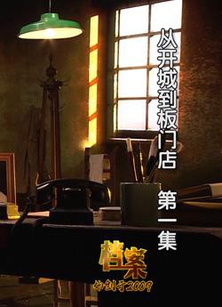 从开城到板门店封面图