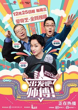 出发吧，师傅！封面图